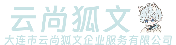 云尚狐文