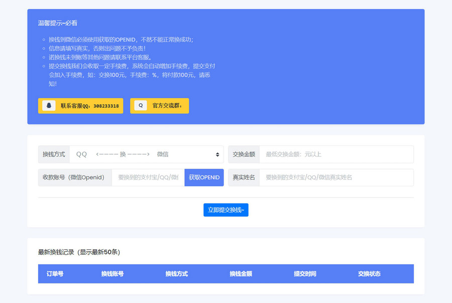 微信/支付宝在线换钱平台系统源码-云尚狐文