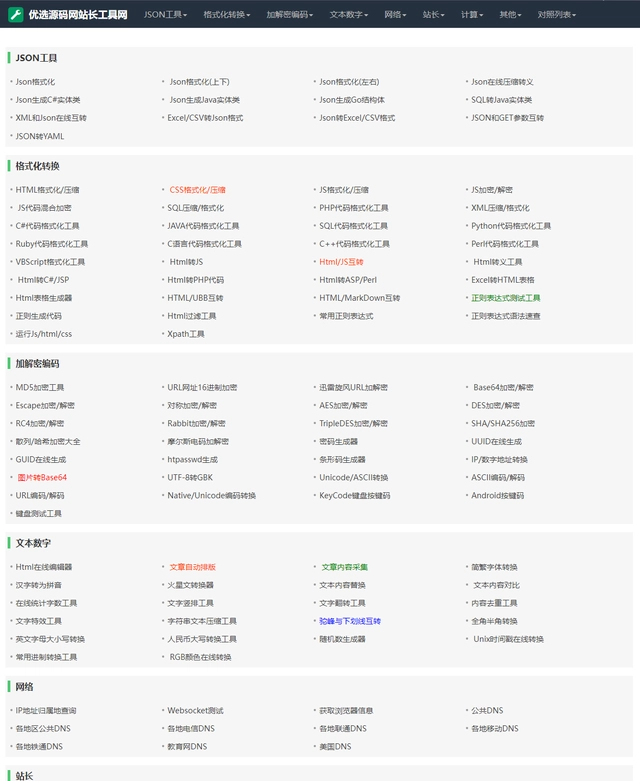 2023站长必备在线工具箱系统源码-云尚狐文