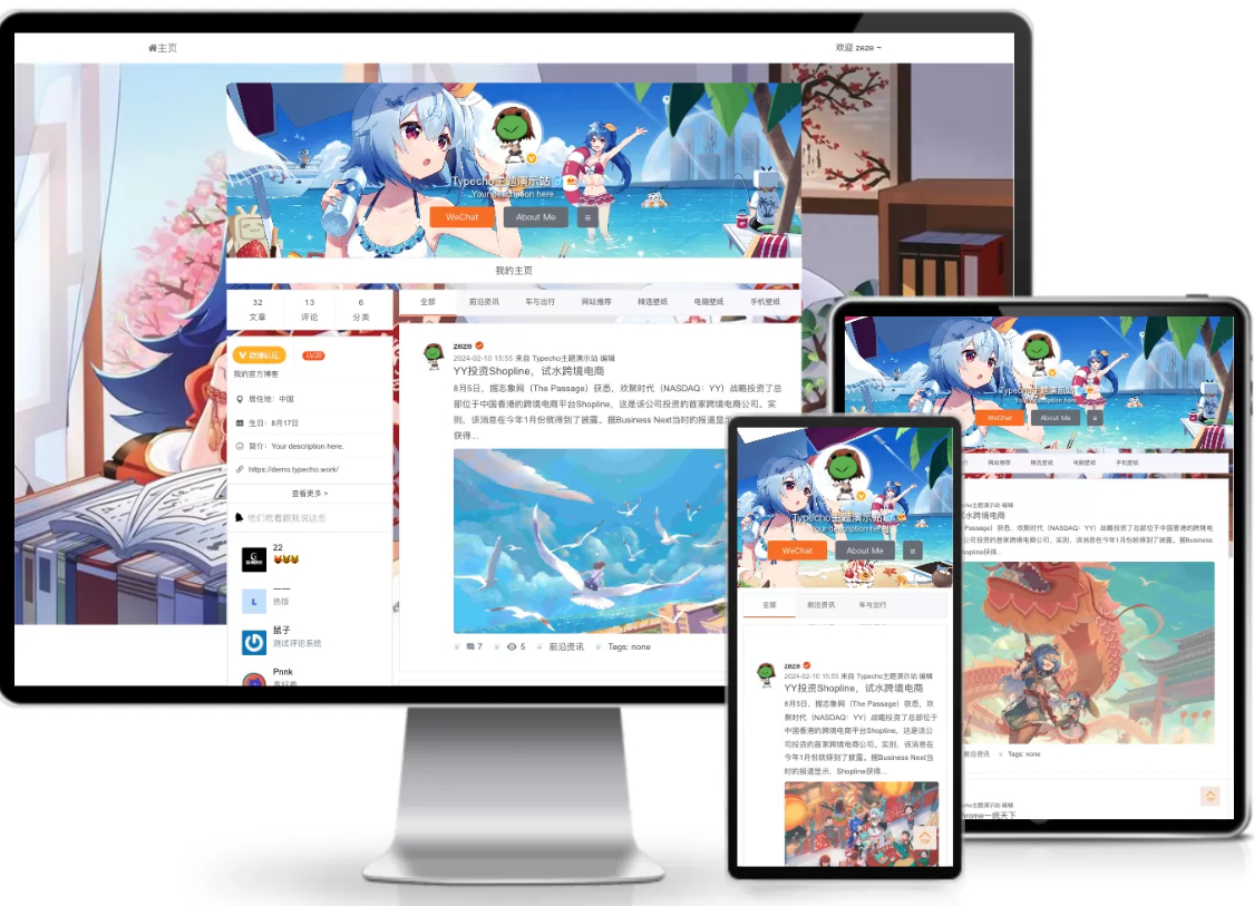 仿新浪微博typecho主题源码-云尚狐文