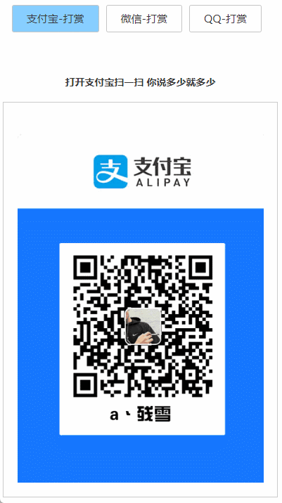 打赏台多合一支付收款HTML源码-云尚狐文