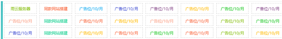自适应资源网站文字广告位代码-云尚狐文