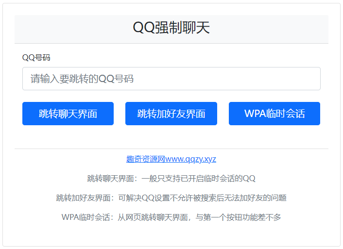 QQ强制聊天/加好友/临时会话接口跳转单页HTML源码-云尚狐文