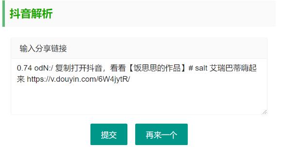 抖音无水印视频解析 html源码-云尚狐文