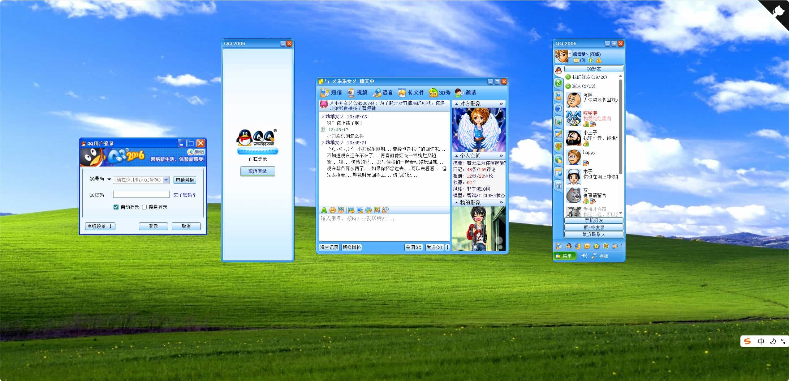 复刻QQ2006经典界面AI聊天HTML源码-云尚狐文