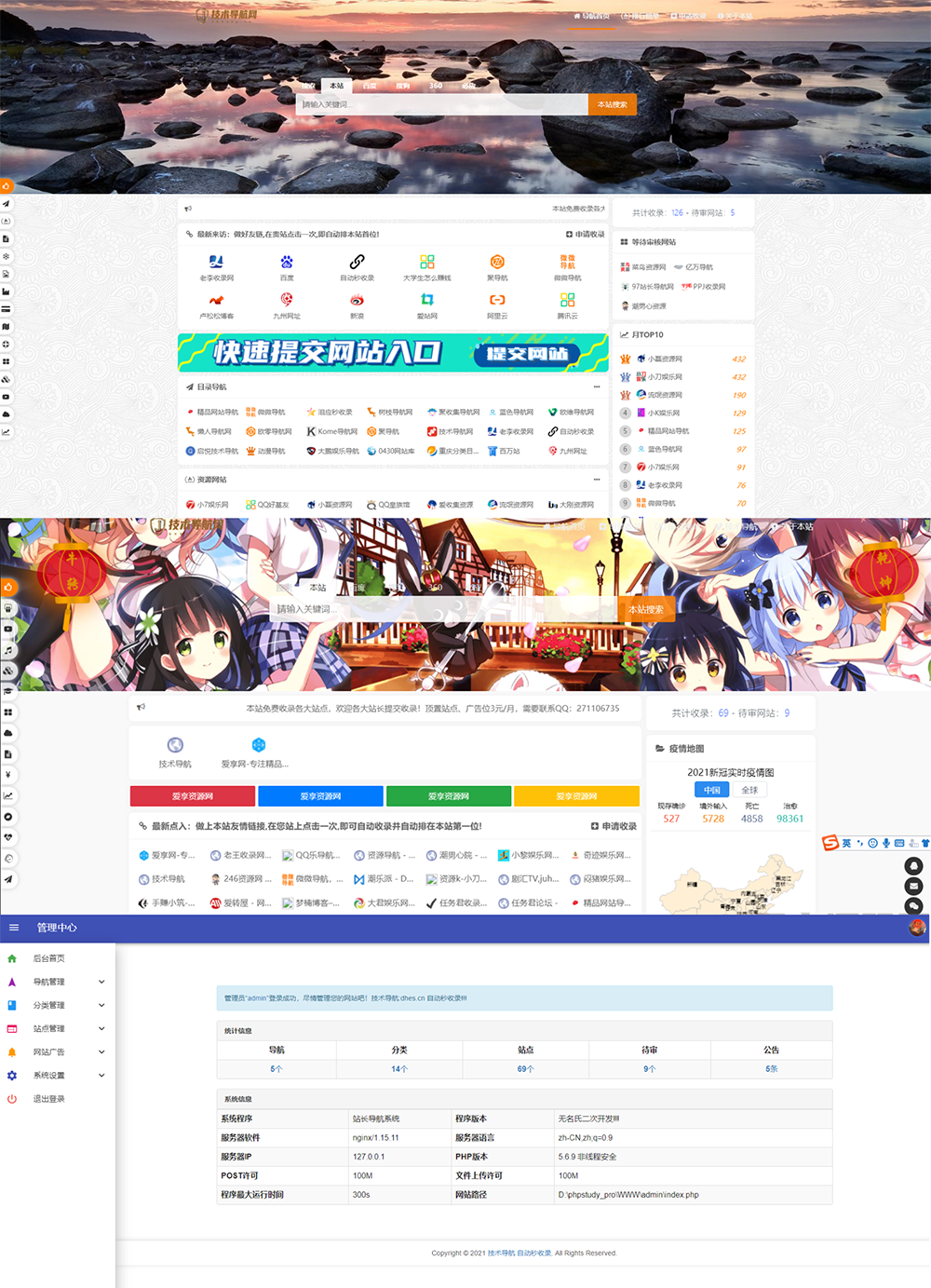 高级美化版站长技术导航网站源码（PHP二次开发）-云尚狐文