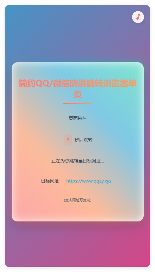 简约QQ/wx防洪跳转浏览器单页源码-云尚狐文