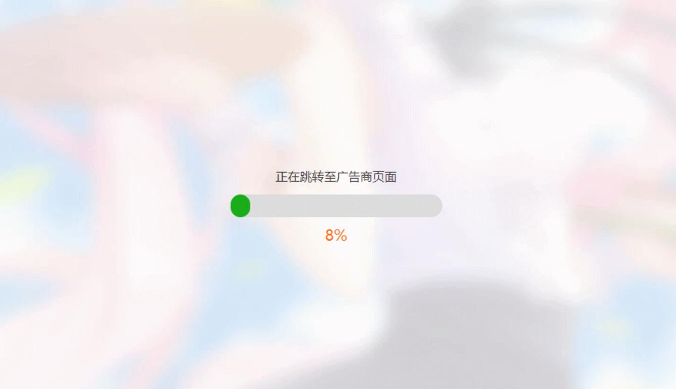 简洁大气带进度条的URL跳转页面HTML源码-云尚狐文