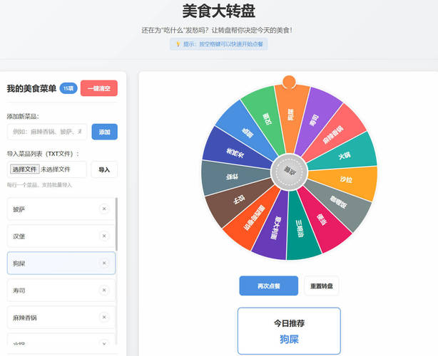 美食大转盘 点餐助手HTML源码-云尚狐文