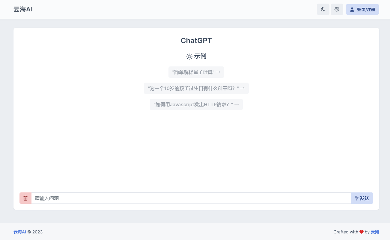 云海 AI Chatgtp个人商业版-云尚狐文