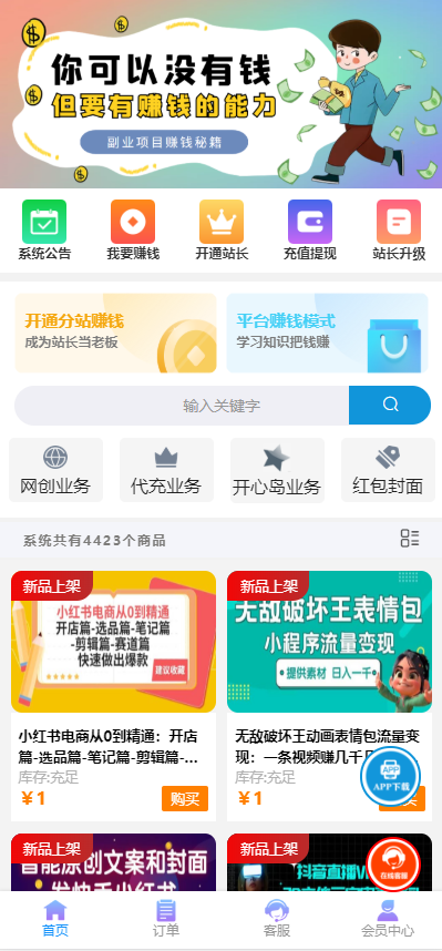 彩虹商城时光模板系统5.1授权去除修复-云尚狐文